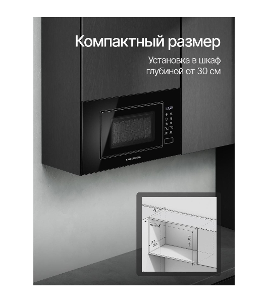 Встраиваемая микроволновая печь Kuppersberg HMW 620 B, объем 20 л, мощность 700 Вт, поворотный стол, High-Tech, 9 автоматических программ, гриль, сенсорное управление, черный