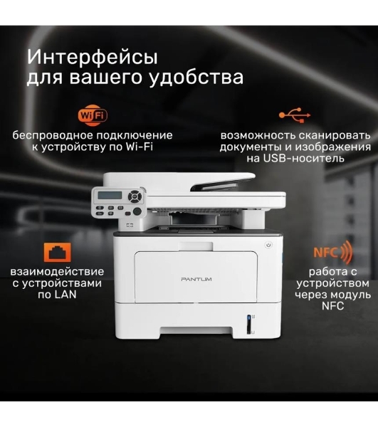 МФУ лазерное Pantum BM5100ADW, A4, ч/б, печ. до 40 стр/мин., скан. до 24 стр/мин., 1200x1200dpi, USB, RJ-45, Wi-Fi, проектная модель