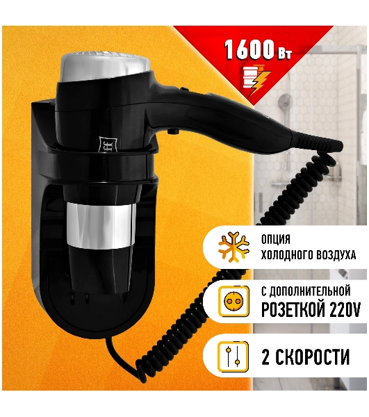 Фен Puff 1600ВlB черный/хром, 1600 Вт