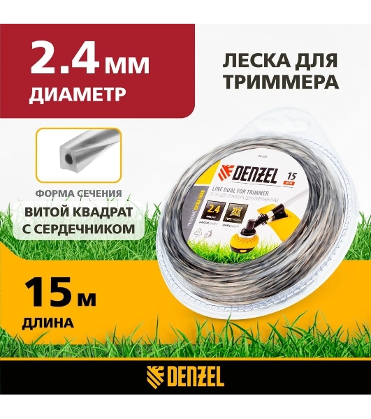 Леска для триммеров Denzel двухкомпонентная квадратная витая 2.4ммх15м extra cord