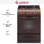 Плита комбинированная Gefest ПГЭ 6110-020301 коричневый, конфорок 3 газовых и 1 электрическая, духовка 52 л, 60 см x 85 см x 60 см, фото3