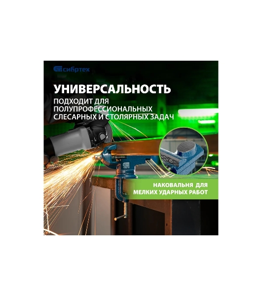Тиски слесарные Сибртех, настольные, поворотные, ширина рабочих губок 50 мм, наковальня