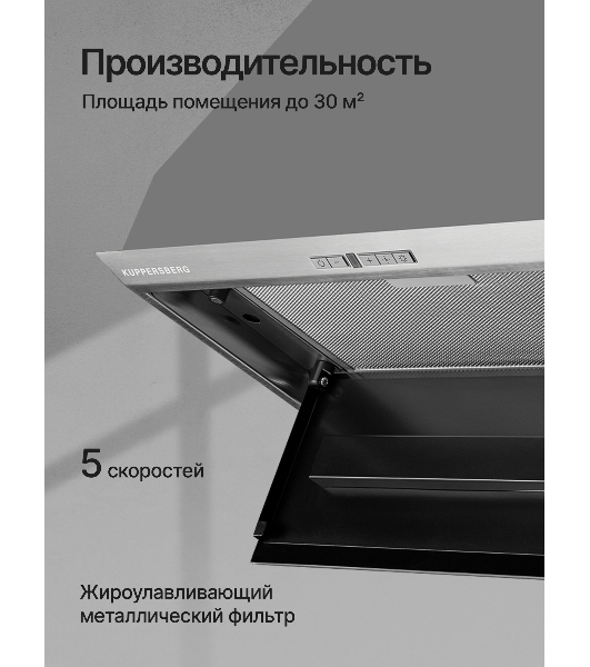 Вытяжка встраиваемая Kuppersberg Intro 60 нержавеющая сталь, 54 см, 650 куб. м/ч, 43 дБ