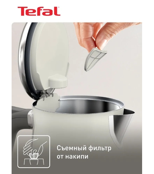 Электрочайник Tefal KI666AE0 молочный, 1.7 л, 2400 Вт, скрытый нагревательный элемент