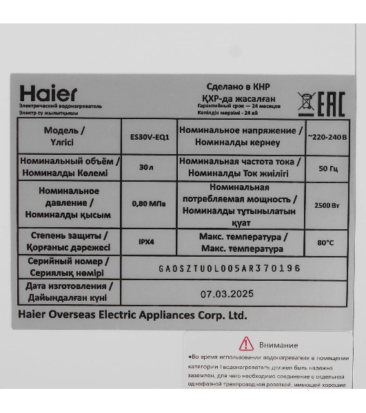 Водонагреватель электрический Haier ES30V-EQ1 белый, накопительный, 30 л, 1,5 кВт