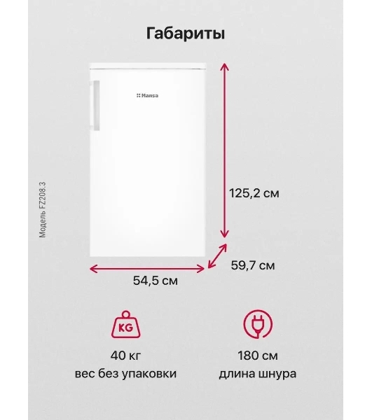 Морозильная камера Hansa FZ208.3, белый, 140л, 4 ящика