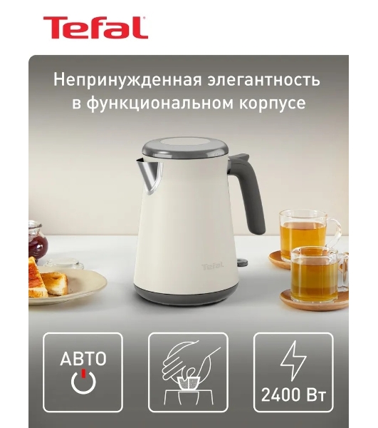 Электрочайник Tefal KI666AE0 молочный, 1.7 л, 2400 Вт, скрытый нагревательный элемент