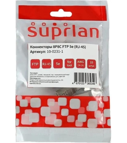 Коннектор Suprlan 10-0231-1, FTP cat.5e RJ45, 10 шт, прозрачный