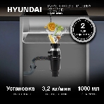 Измельчитель Hyundai HFWD 10390 390Вт черный/черный, фото22