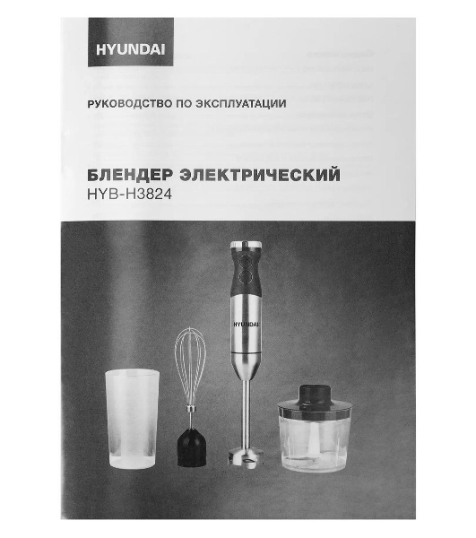 Блендер погружной Hyundai HYB-H3824 800 Вт, серебристый/черный