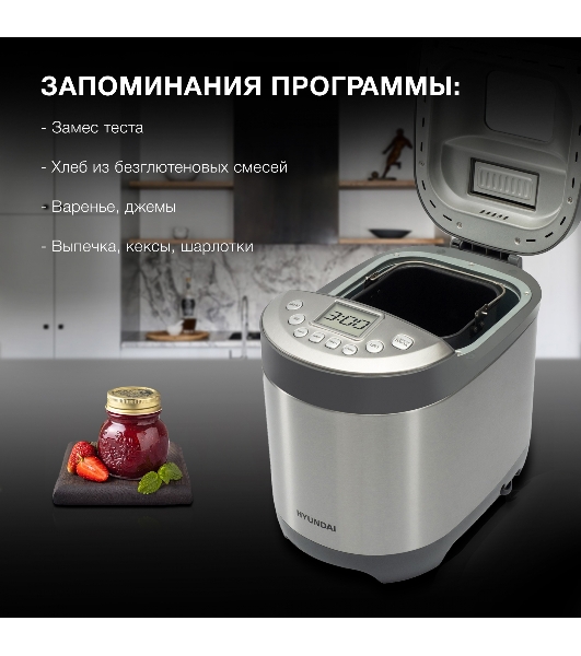 Хлебопечка Hyundai HYBM-4082 550 Вт, серый/серебристый