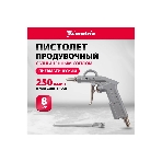Пистолет продувочный Matrix с удлиненным соплом, пневматический, 135 мм, фото10