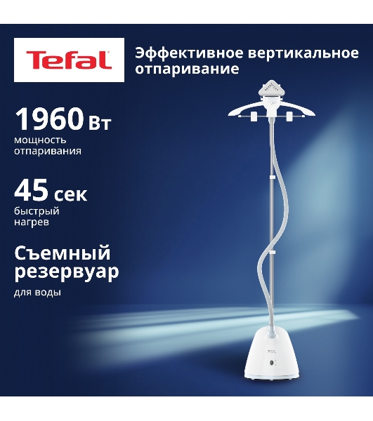 Отпариватель Tefal IT2R04F1 белый, 1960 Вт, 40 г/мин, 1300 мл