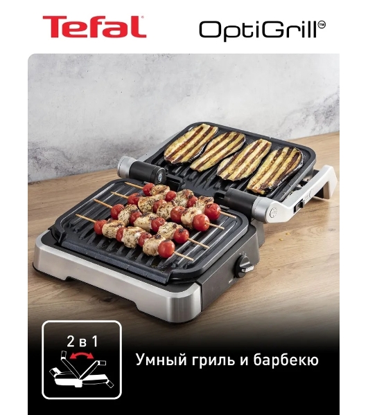 Гриль электрический Tefal GC772D30