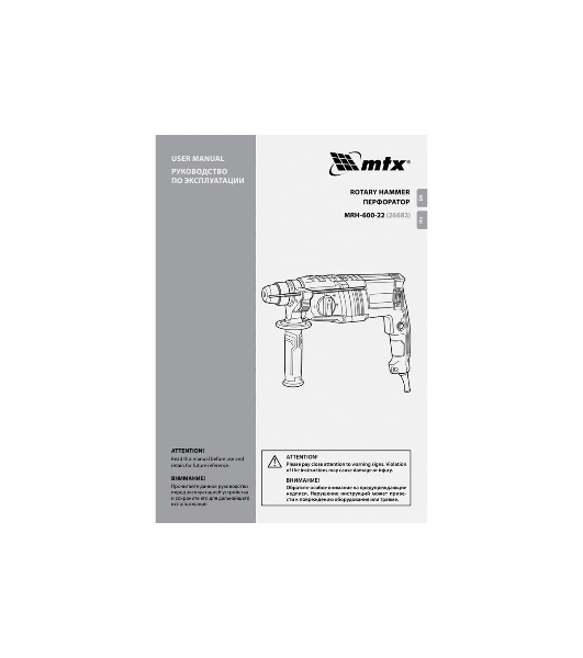 Перфоратор MTX MRH-600-22, SDS-plus, 600 Вт, 2.2 Дж, от сети