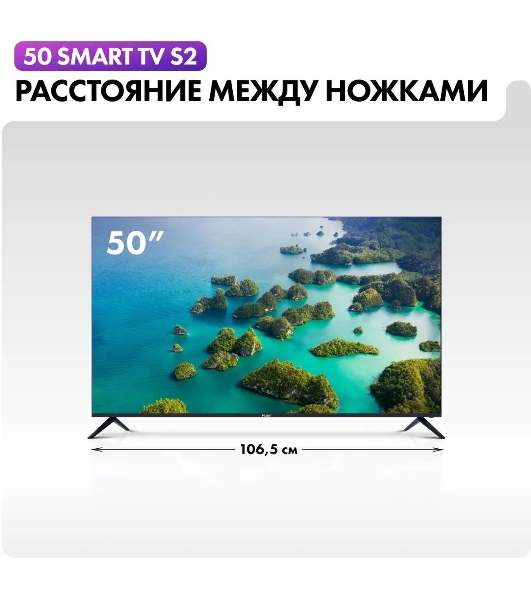 Телевизор Haier 50' S2 черный DLED 4K UHD 60Hz Smart TV Android TV 2GB/32GB