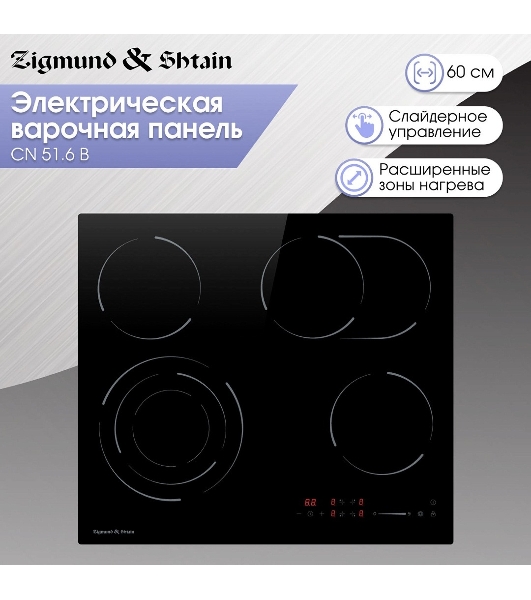 Варочная панель Zigmund & Shtain CN 51.6 B черный