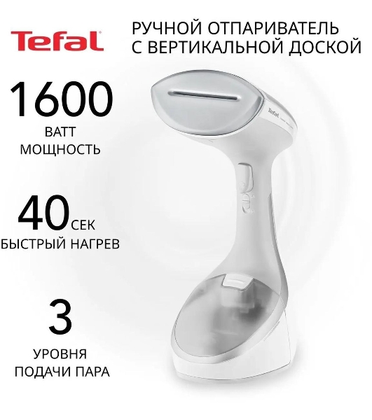 Отпариватель Tefal DT9130E0 белый/серебристый, 1600 Вт, 30 г/мин, 200 мл