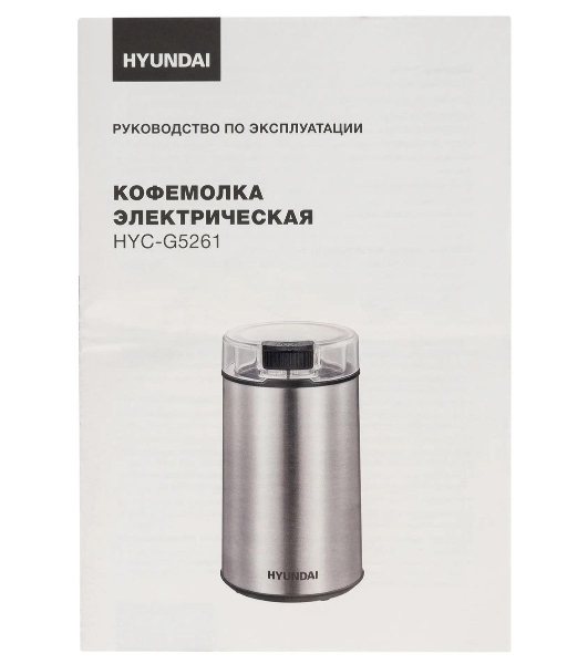 Кофемолка Hyundai HYC-G5261 200Вт сист.помол.:ротац.нож вместим.:60гр серебристый