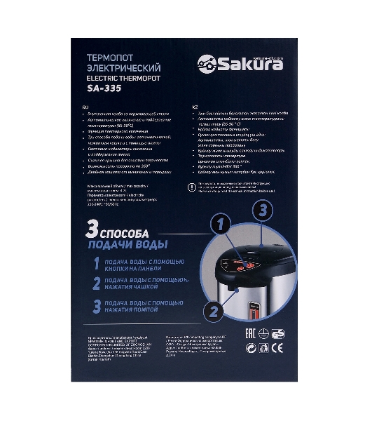 Термопот Sakura SA-335BF 4.2л черн