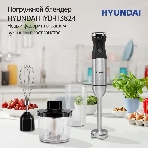 Блендер погружной Hyundai HYB-H3824 800 Вт, серебристый/черный, фото24