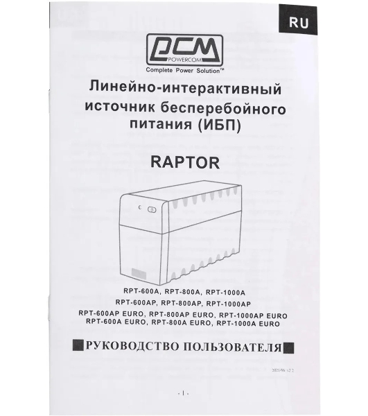 Источник бесперебойного питания Powercom Raptor RPT-600A 360Вт 600ВА черный
