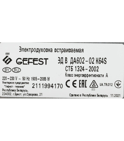 Духовой шкаф Gefest ЭДВ ДА 602-02 К64S, встраиваемый