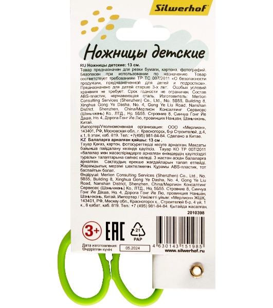 Ножницы для левшей Silwerhof детские 130мм ручки пластиковые асимметричные нержавеющая сталь зеленый