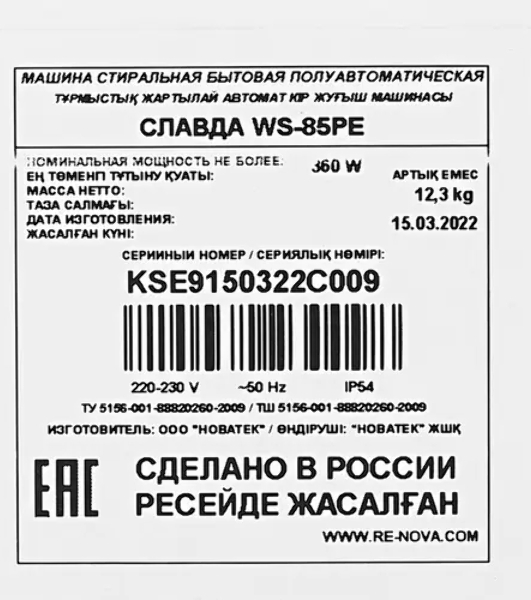 Стиральная машина Славда WS-85PE (R) белый, загрузка вертикальная 8,5 кг, 0 об/мин, класс А
