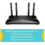 Двухдиапазонный Wi-Fi 6 роутер TP-Link Archer AX23 AX1800, фото22