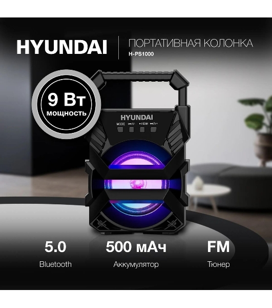 Колонка портативная Hyundai H-PS1000 черный 9 Вт 1.0 BT/USB 10м 500mAh