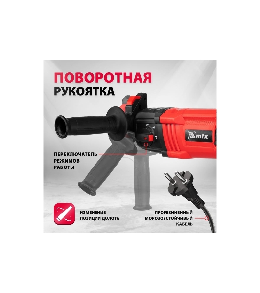 Перфоратор MTX MRH-600-22, SDS-plus, 600 Вт, 2.2 Дж, от сети