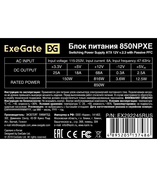 Блок питания ExeGate 850NPXE (EX292245RUS-S), 850Вт, (ATX, PPFC, SC, 12cm fan, 24pin, 2x(4+4)pin, 2xPCI-E, 5xSATA, 3xIDE, черный, кабель 220V 1,8м с защитой от выдергивания)