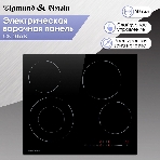 Варочная панель Zigmund & Shtain CN 50.6 B черный, фото9