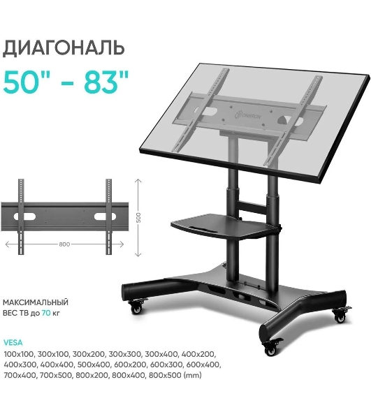 Стойка для телевизора с кронштейном ONKRON 50'-83', мобильная, черная TS1380