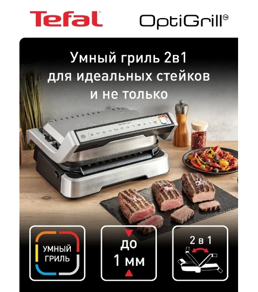 Гриль электрический Tefal GC772D30
