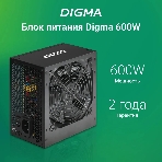 Блок питания Digma DPSU-600W RTL, 600Вт, 120мм, черный, фото10