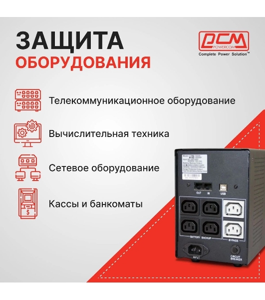 Источник бесперебойного питания Powercom Imperial IMD-1200AP 720Вт 1200ВА черный