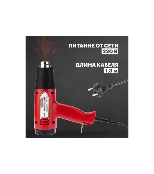 Фен технический Rexant, 230 В/1500 Вт 'STANDARD' с терморегулятором