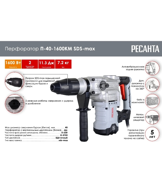 Перфоратор Ресанта П-40-1600КМ, SDS-Max, 1400 Вт, 5,2 Дж, от сети