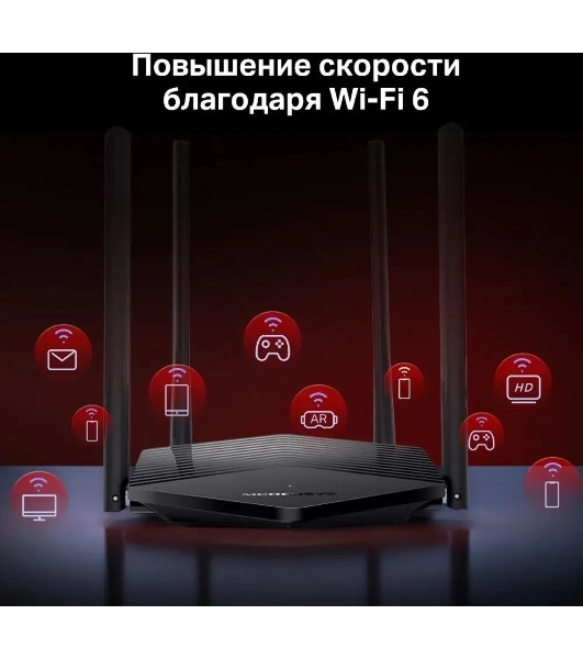 Двухдиапазонный Wi-Fi роутер Mercusys MR60X AX1500