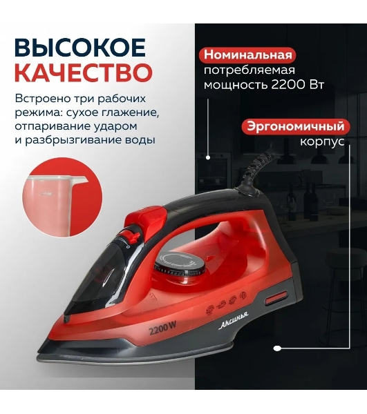 Утюг Аксинья КС-3004 черный с красным, 2200 Вт, 25 г/мин, 120 г/мин, 160 мл