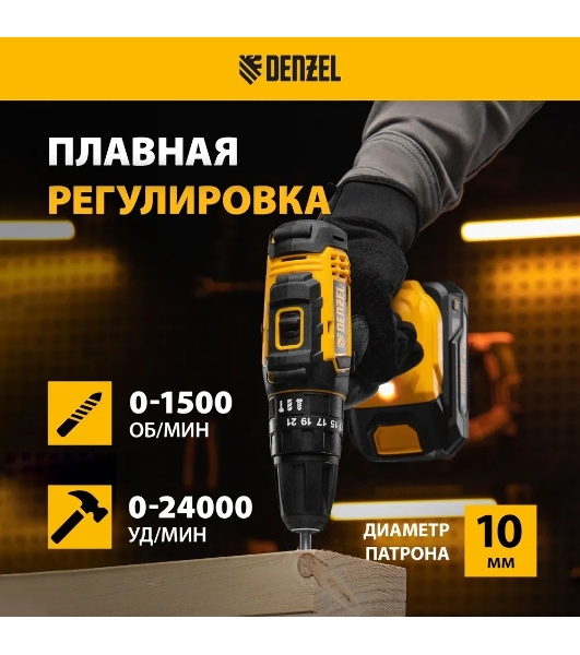 Дрель-шуруповерт Denzel CID-18-0, 18 В, 0 Ач, 30 Нм, щеточный, ударный