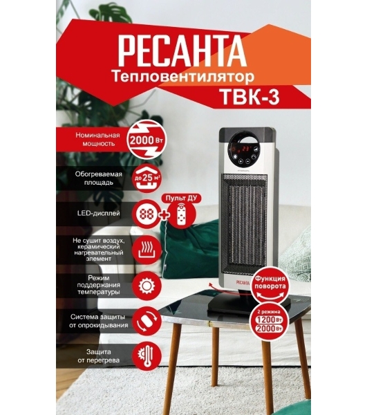 Тепловентилятор Ресанта ТВК-3, серый, 2000 Вт, 20 м2, термостат 67/2/5