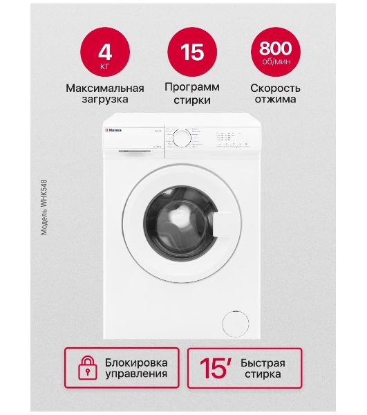 Стиральная машина Hansa WHK548 белый загр. фронтальная макс.: 4 кг 800 об/мин класс: А+