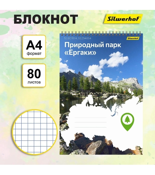 Блокнот Silwerhof Координаты России, Природный парк Ергаки, A4, обложка картон, 80 л, клетка, гребень