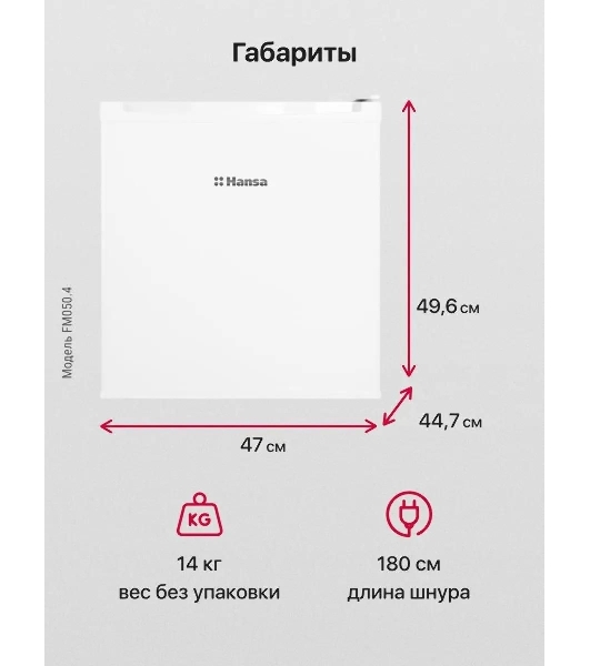 Холодильник Hansa FM050.4 белый однокамерный 41/5л морозилка сверху