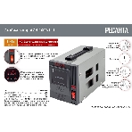Стабилизатор напряжения Ресанта АСН-1 000/1-Ц 63/6/2 220В±8%, Габариты 237х140х170, Вес 4 кг, фото2