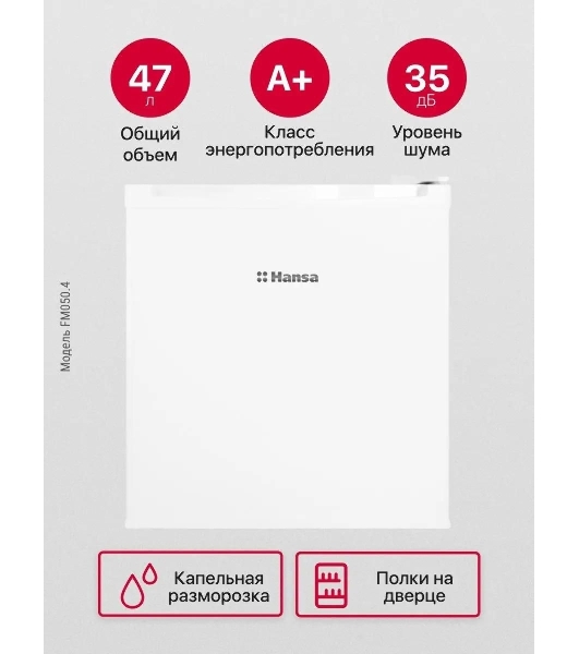 Холодильник Hansa FM050.4 белый однокамерный 41/5л морозилка сверху