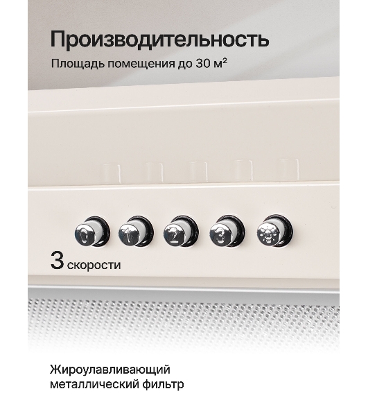 Вытяжка встраиваемая Kuppersberg Inlinea 70 CX кремовый/нержавеющая сталь, 70 см, 1300 куб. м/ч, 41 дБ